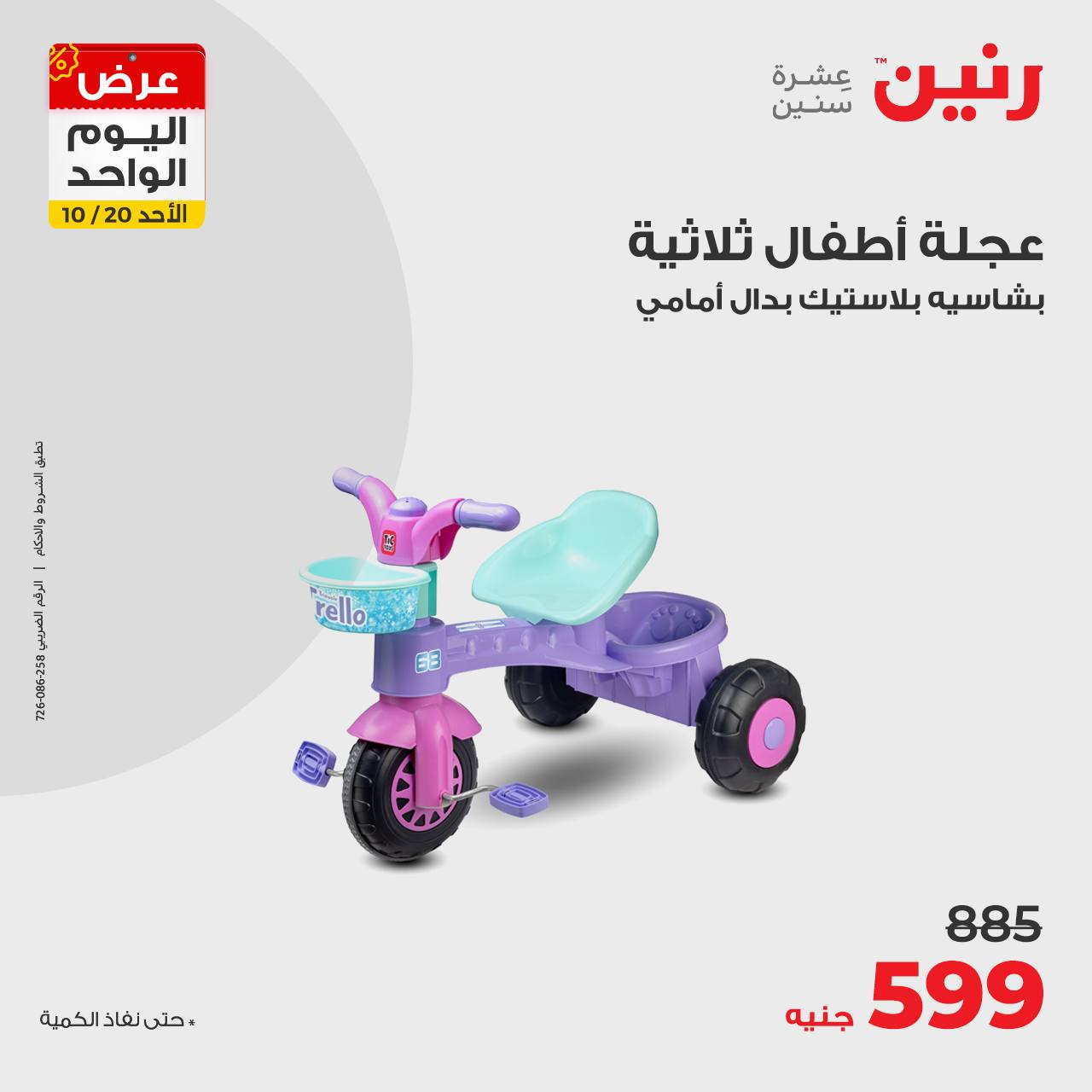 raneen offers from 20oct to 20oct 2024 عروض رنين من 20 أكتوبر حتى 20 أكتوبر 2024 صفحة رقم 37